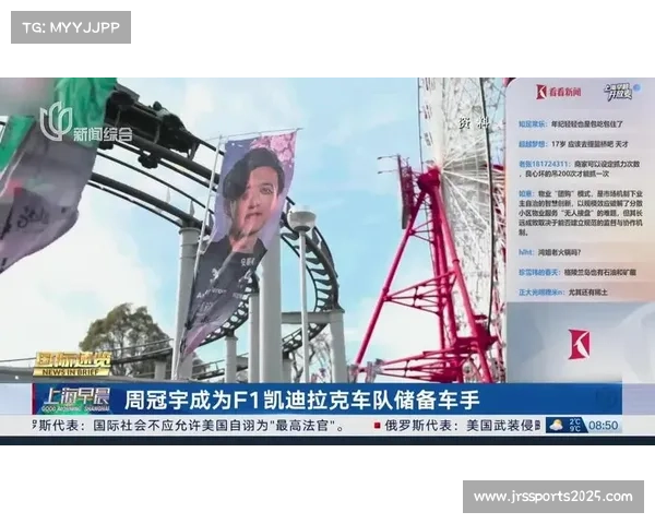 周冠宇加盟F1凯迪拉克车队，担任储备车手延续围场生涯